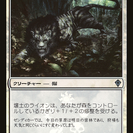 Loam Lion - 壌土のライオン  [Resale Promos] Foil