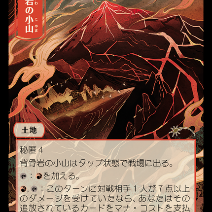 Spinerock Knoll [Secret Lair Drop]