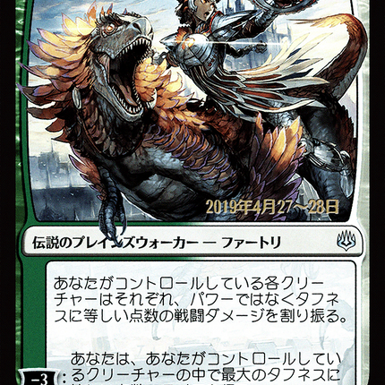 Huatli, the Sun's Heart - 太陽の義士、ファートリ  [War of the Spark Promos] Prerelease Foil