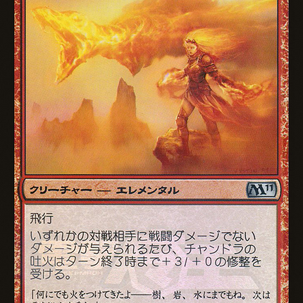 Chandra's Spitfire [Media Inserts] Foil