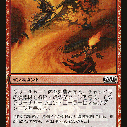 Chandra's Outrage [Media Inserts] Foil