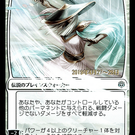 The Wanderer - 放浪者  [War of the Spark Promos] Prerelease Foil