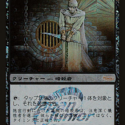 Royal Assassin [Japan Junior Tournament] Foil