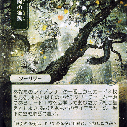 Adventurous Impulse (JP Alternate Art) - 冒険の衝動  [Strixhaven Mystical Archive]