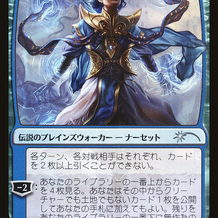 Narset, Parter of Veils - 覆いを割く者、ナーセット  [Planeswalker Championship Promos] Foil