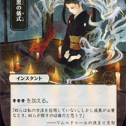 Dark Ritual (JP Alternate Art) - 暗黒の儀式  [Strixhaven Mystical Archive]