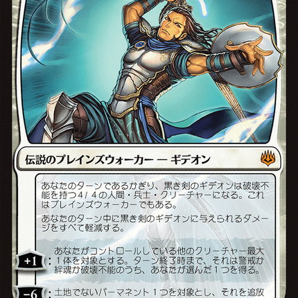 Gideon Blackblade - 黒き剣のギデオン  [War of the Spark]