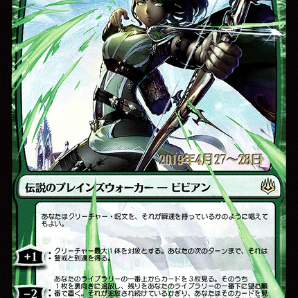 Vivien, Champion of the Wilds - 野獣の擁護者、ビビアン  [War of the Spark Promos] Prerelease Foil