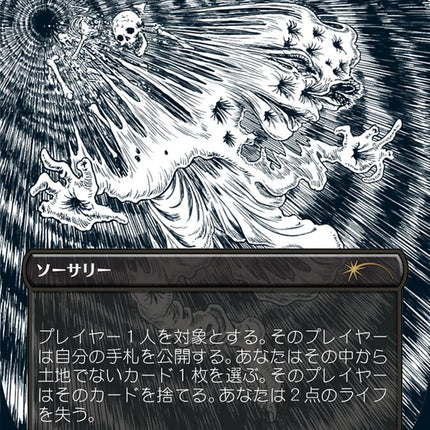 Thoughtseize (Japanese Borderless) [Secret Lair Drop Series]