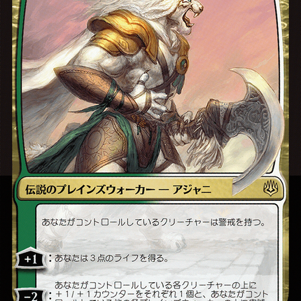 Ajani, the Greathearted - 寛大なる者、アジャニ  [War of the Spark]