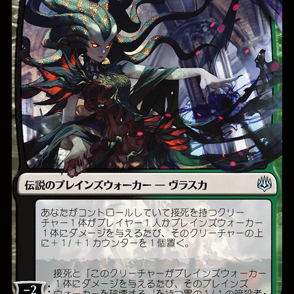 Vraska, Swarm's Eminence - 群集の威光、ヴラスカ  [War of the Spark]