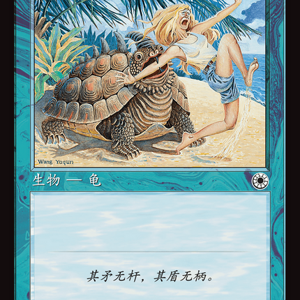 Horned Turtle (Retro) [The List]