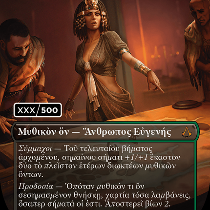 Cleopatra, Exiled Pharaoh - Κλεοπάτρα, Ἐξόριστος Φαραώ  [Assassin's Creed] Serialized Foil