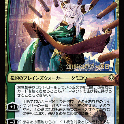 Tamiyo, Collector of Tales - 伝承の収集者、タミヨウ  [War of the Spark Promos] Prerelease Foil