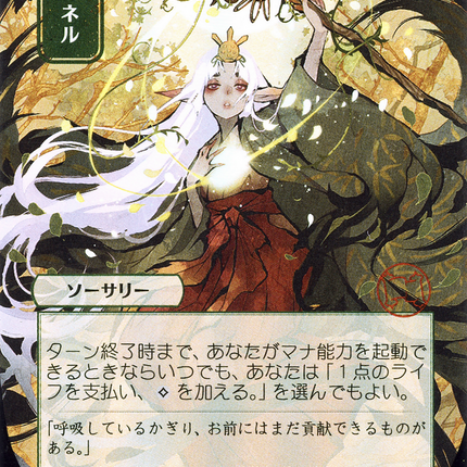 Channel (JP Alternate Art) - チャネル  [Strixhaven Mystical Archive]