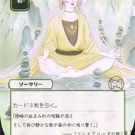 Harmonize (JP Alternate Art) - 調和  [Strixhaven Mystical Archive] Foil