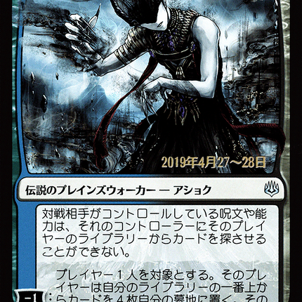 Ashiok, Dream Render - 夢を引き裂く者、アショク  [War of the Spark Promos] Prerelease Foil