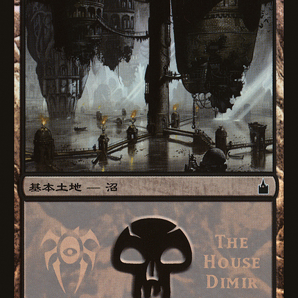 Swamp - 沼  (296) [Magic Premiere Shop 2005] Foil