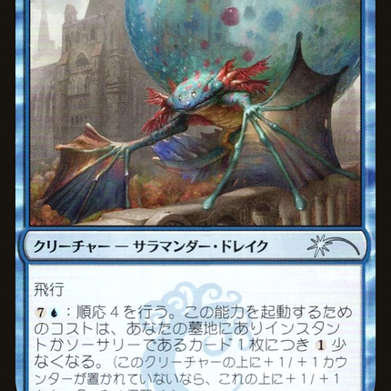 Pteramander - プテラマンダー  [Planeswalker Championship Promos] Foil
