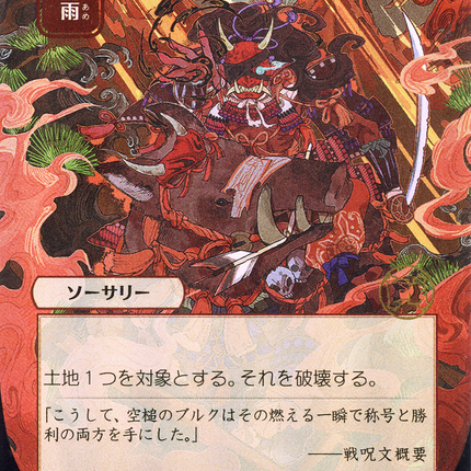 Stone Rain (JP Alternate Art) - 石の雨  [Strixhaven Mystical Archive]