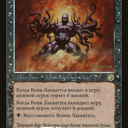 Laquatus's Champion - Воин Лакватуса  [Torment Promos] Prerelease Foil