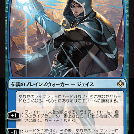 Jace, Wielder of Mysteries - 神秘を操る者、ジェイス  [War of the Spark]
