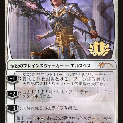 Elspeth, Sun's Nemesis - 太陽の宿敵、エルズペス  [Planeswalker Championship Promos] Foil