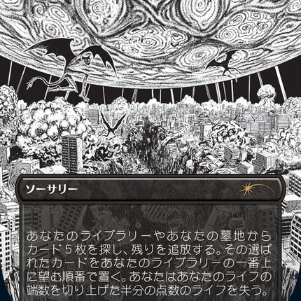 Doomsday (Japanese Borderless Etched Foil) [Secret Lair Drop Series]