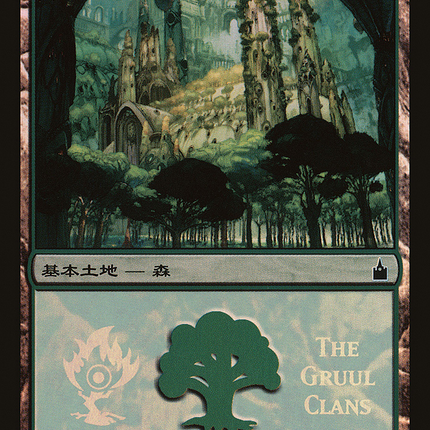Forest - 森  (305) [Magic Premiere Shop 2005] Foil