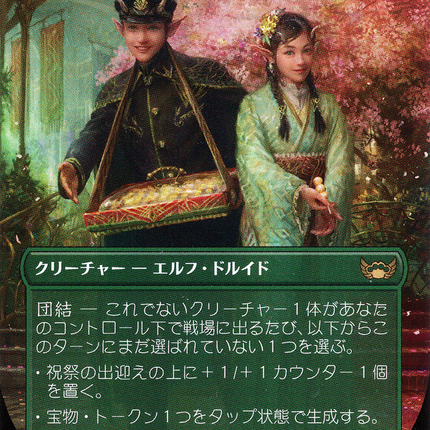Gala Greeters (Borderless) [Streets of New Capenna] Foil