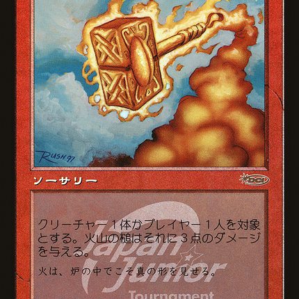 Volcanic Hammer [Japan Junior Tournament] Foil