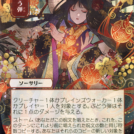 Grapeshot (JP Alternate Art) - ぶどう弾  [Strixhaven Mystical Archive]