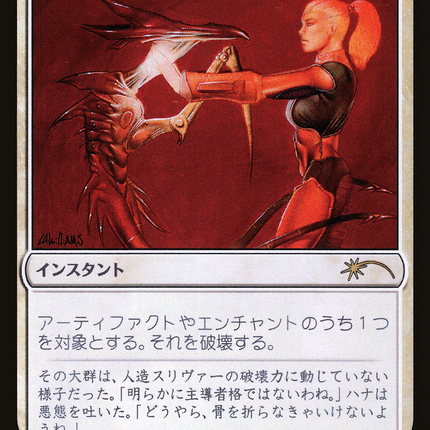 Disenchant [Media Inserts] Foil