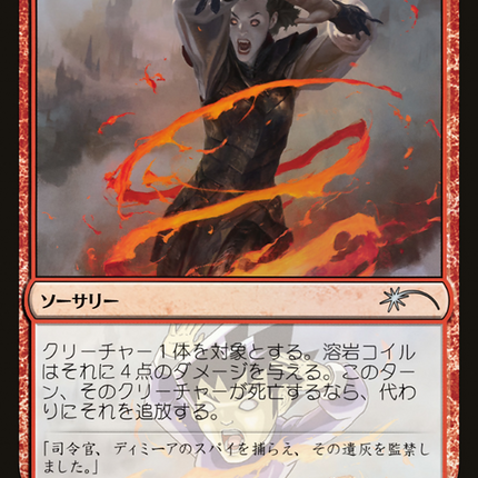 Lava Coil - 溶岩コイル  [Media Inserts] Foil