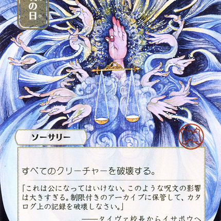 Day of Judgment (JP Alternate Art) - 審判の日  [Strixhaven Mystical Archive]