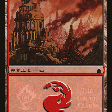 Mountain - 山  (300) [Magic Premiere Shop 2005] Foil