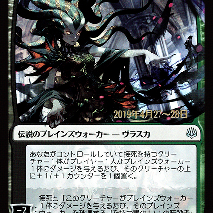Vraska, Swarm's Eminence - 群集の威光、ヴラスカ  [War of the Spark Promos] Prerelease Foil