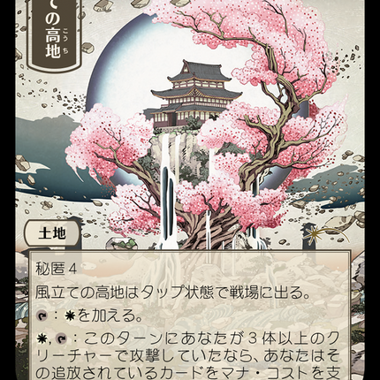 Windbrisk Heights [Secret Lair Drop]