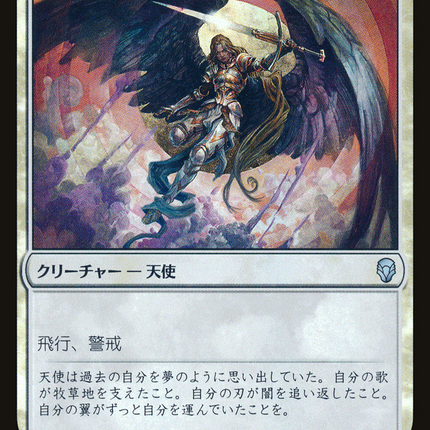 Serra Angel - セラの天使  [Dominaria Promos] Foil