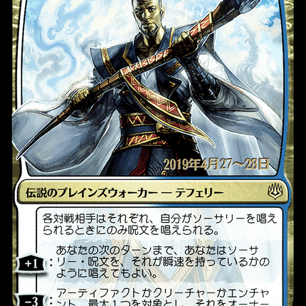 Teferi, Time Raveler - 時を解す者、テフェリー  [War of the Spark Promos] Prerelease Foil