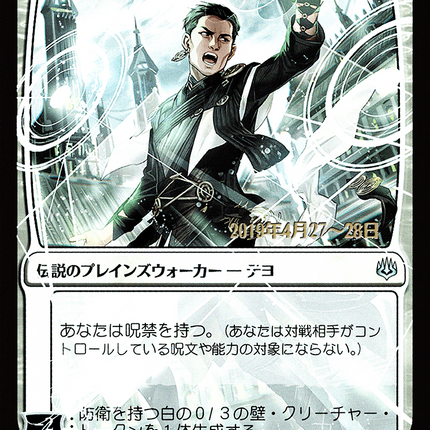 Teyo, the Shieldmage - 盾魔道士、テヨ  [War of the Spark Promos] Prerelease Foil