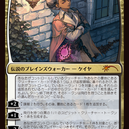 Kaya, Spirits' Justice (JP Exclusive) [Planeswalker Event Promos]