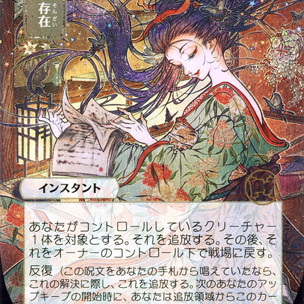Ephemerate (JP Alternate Art) - 儚い存在  [Strixhaven Mystical Archive]