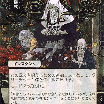 Village Rites (JP Alternate Art) - 村の儀式  [Strixhaven Mystical Archive]