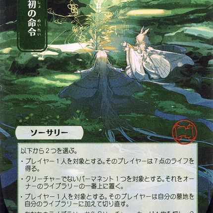 Primal Command (JP Alternate Art) - 原初の命令  [Strixhaven Mystical Archive]