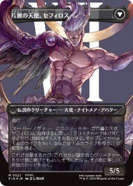Sephiroth, Fabled SOLDIER // Sephiroth, One-Winged Angel (Borderless)(JAPANESE) [FINAL FANTASY] Surge Foil