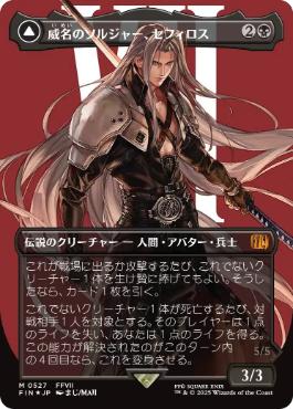 Sephiroth, Fabled SOLDIER // Sephiroth, One-Winged Angel (Borderless)(JAPANESE) [FINAL FANTASY] Surge Foil
