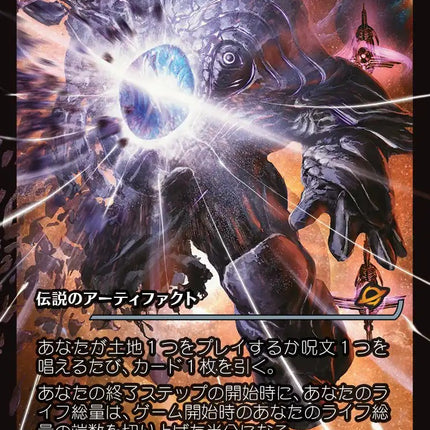 The Endstone (Showcase) [Edge of Eternities] Foil - Japanese