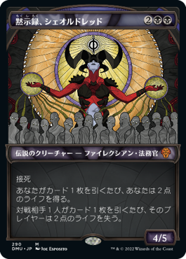 Sheoldred, the Apocalypse (Showcase) [Dominaria United] Textured Foil - Japanese