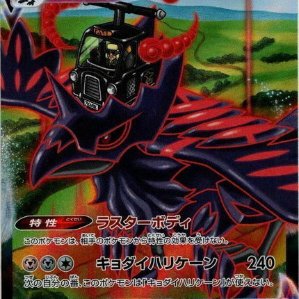Corviknight VMAX (249/184) [VMAX Climax] (Japanese)